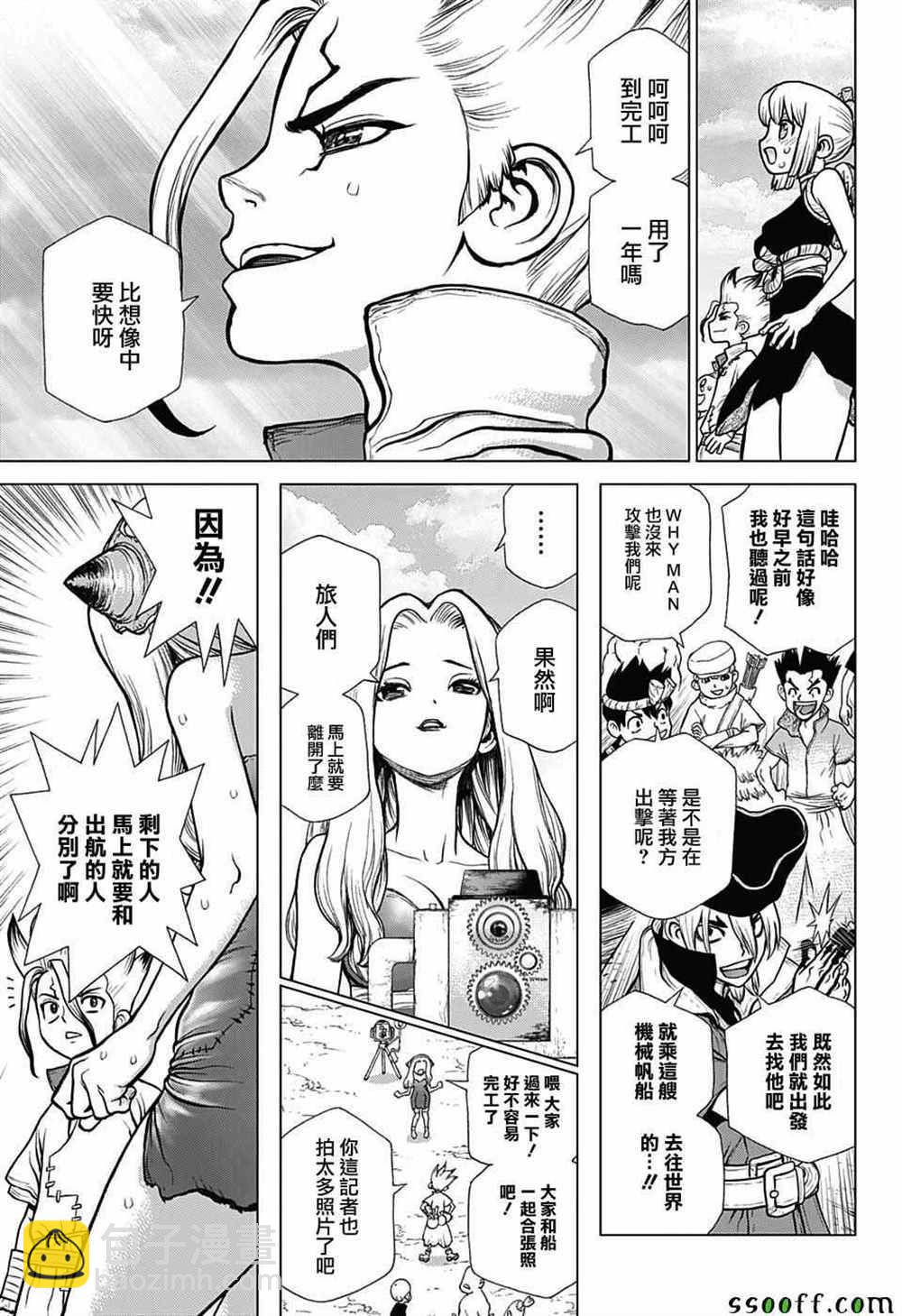 石紀元（Dr.Stone） - 第99話 - 4