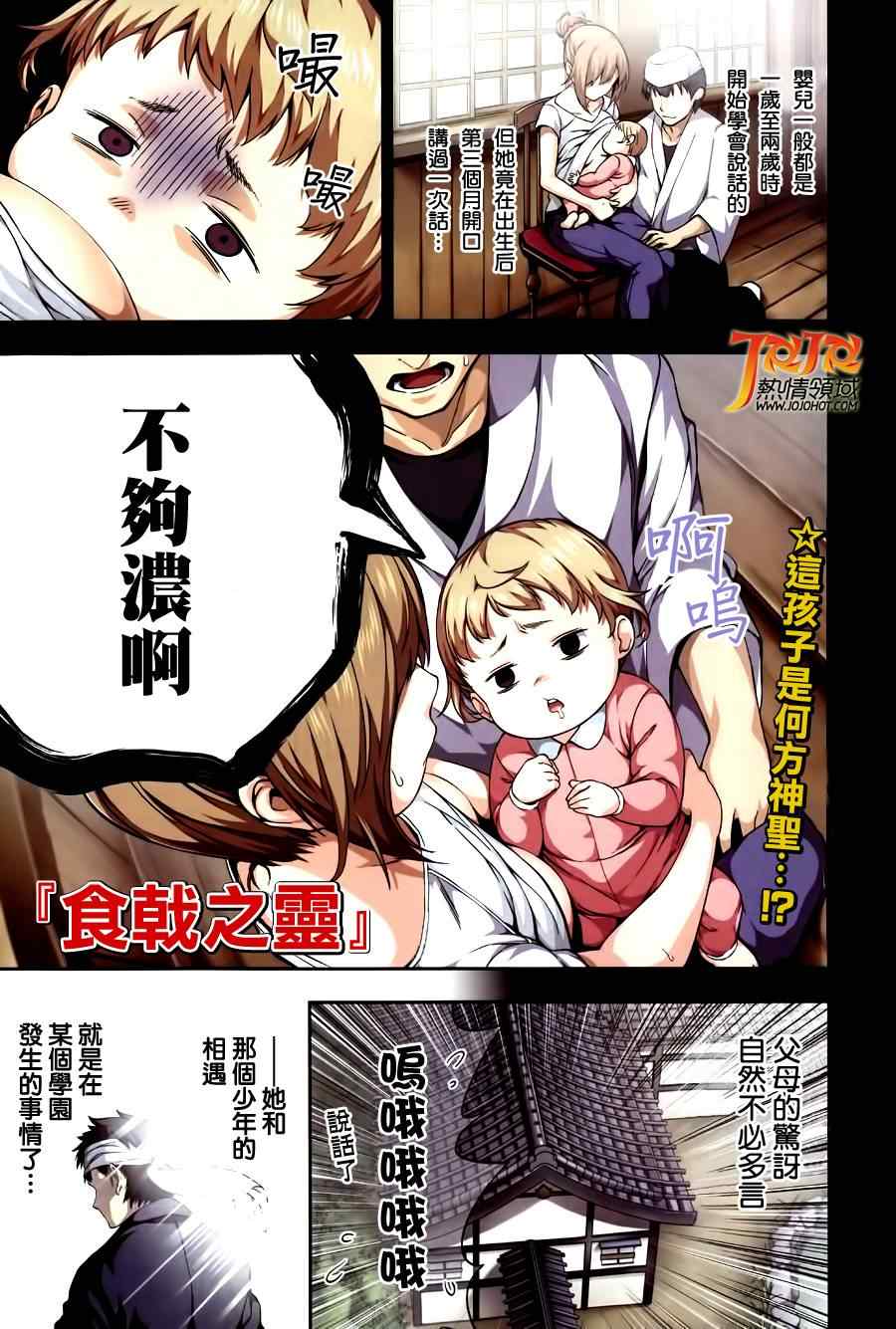 食戟之靈 - 短篇 - 1