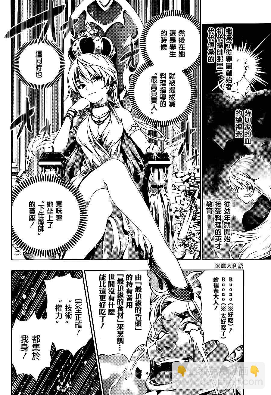 食戟之靈 - 短篇 - 3