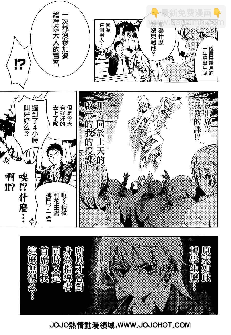 食戟之靈 - 短篇 - 1