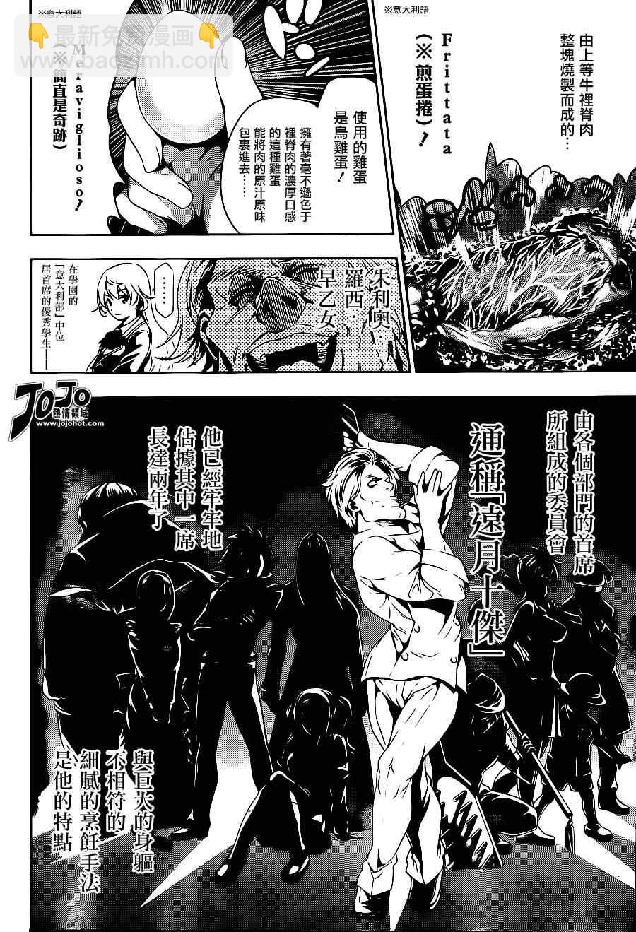 食戟之靈 - 短篇 - 1