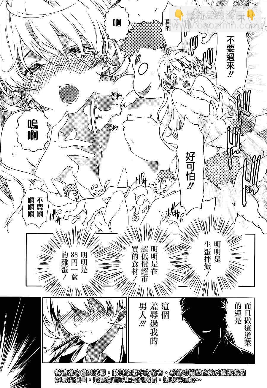 食戟之靈 - 短篇 - 5