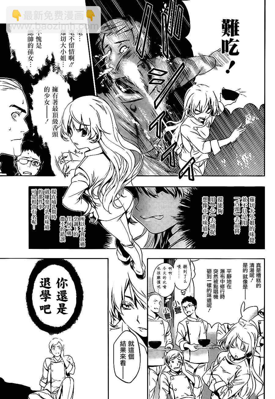 食戟之靈 - 短篇 - 5