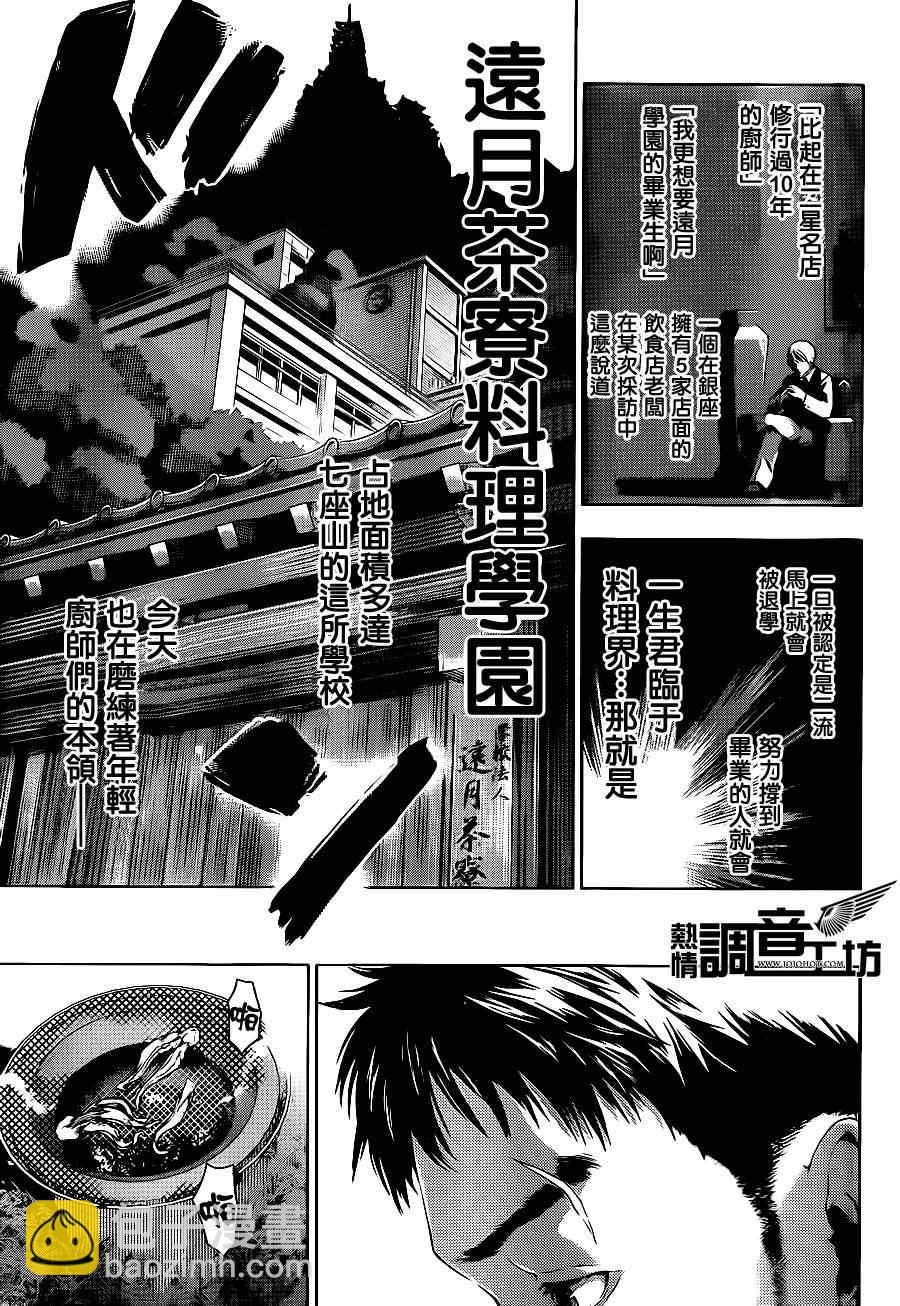 食戟之靈 - 短篇 - 7