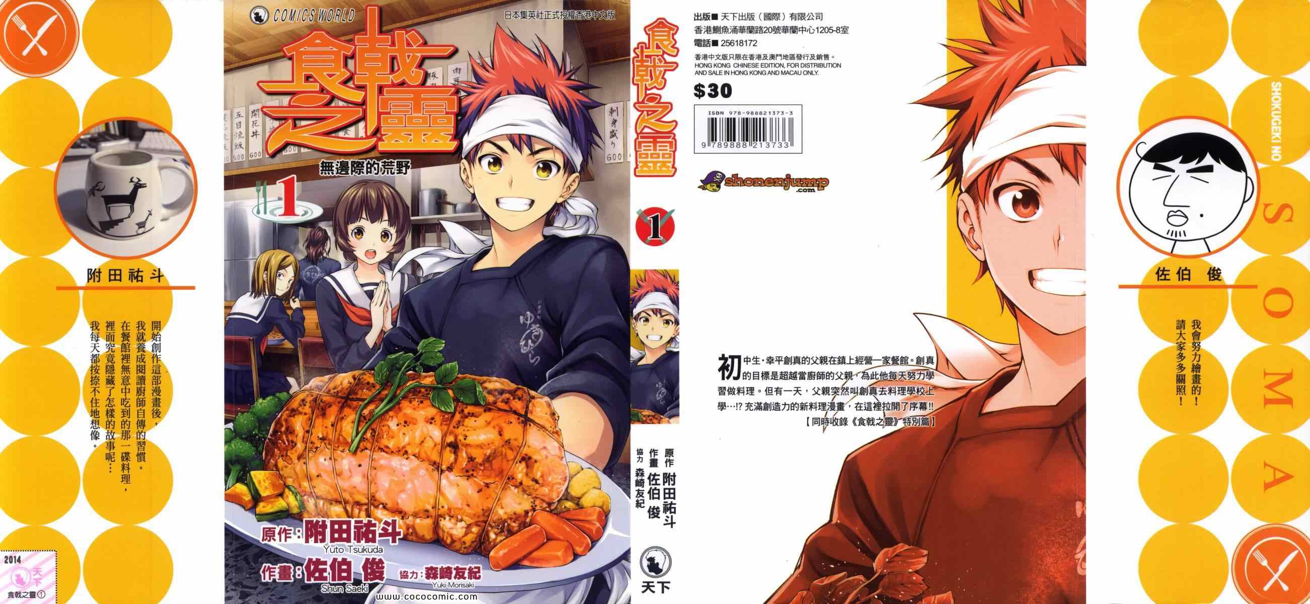 食戟之靈 - 第1卷(1/5) - 1