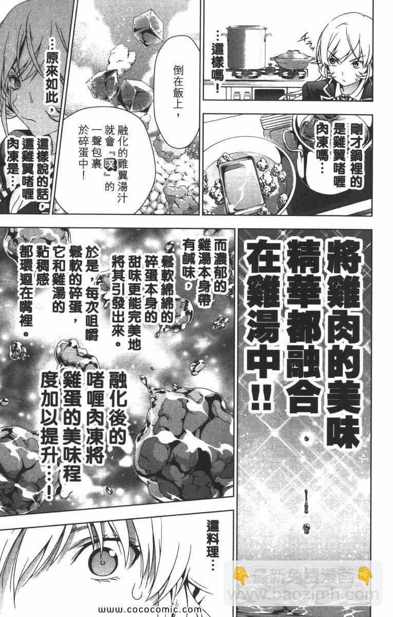 食戟之靈 - 第1卷(3/5) - 6