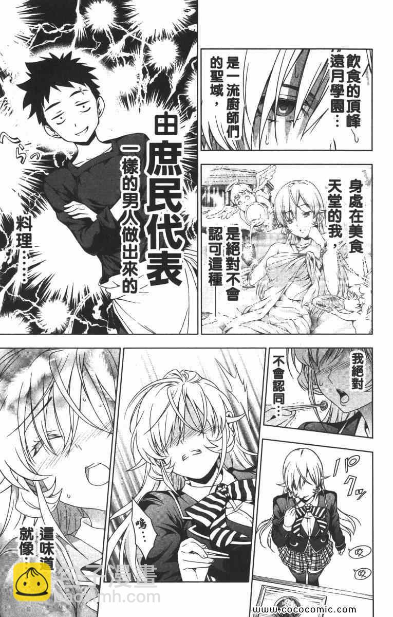 食戟之靈 - 第1卷(3/5) - 8