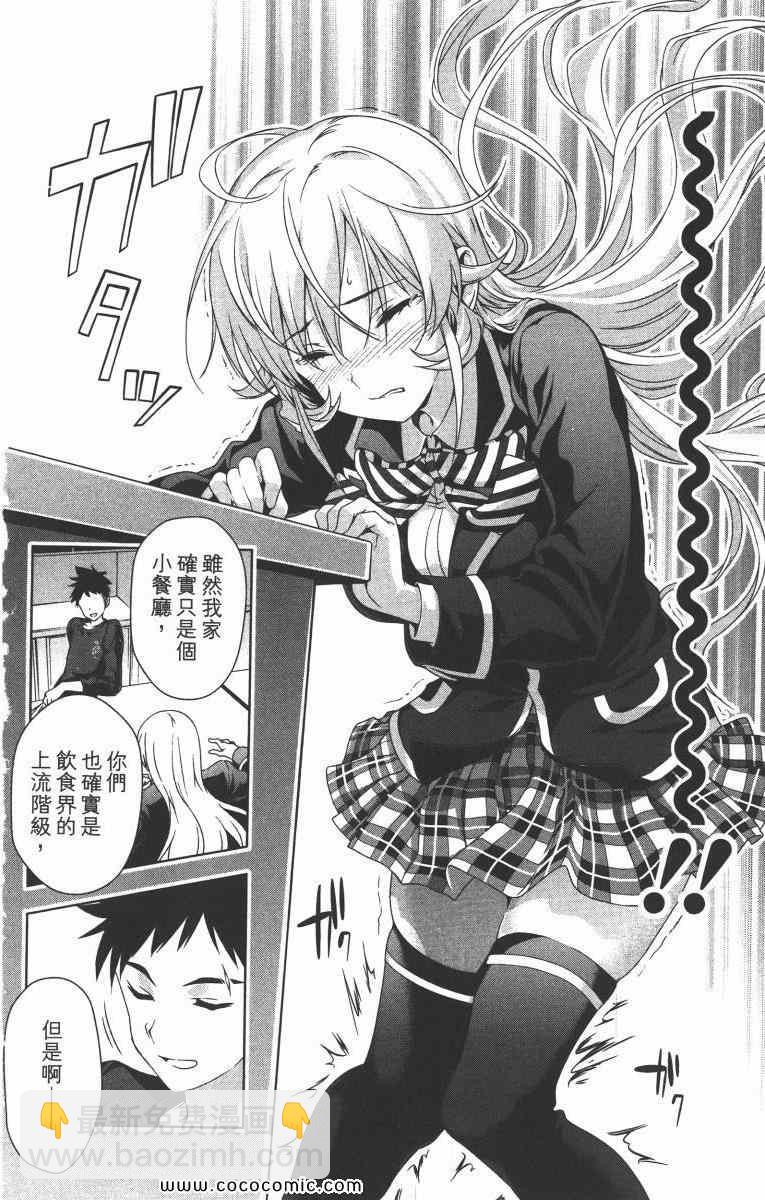 食戟之靈 - 第1卷(3/5) - 3