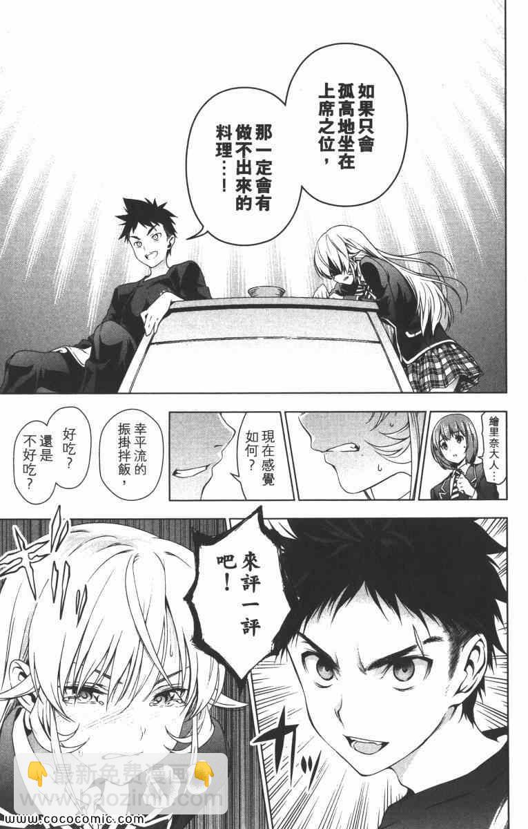 食戟之靈 - 第1卷(3/5) - 4