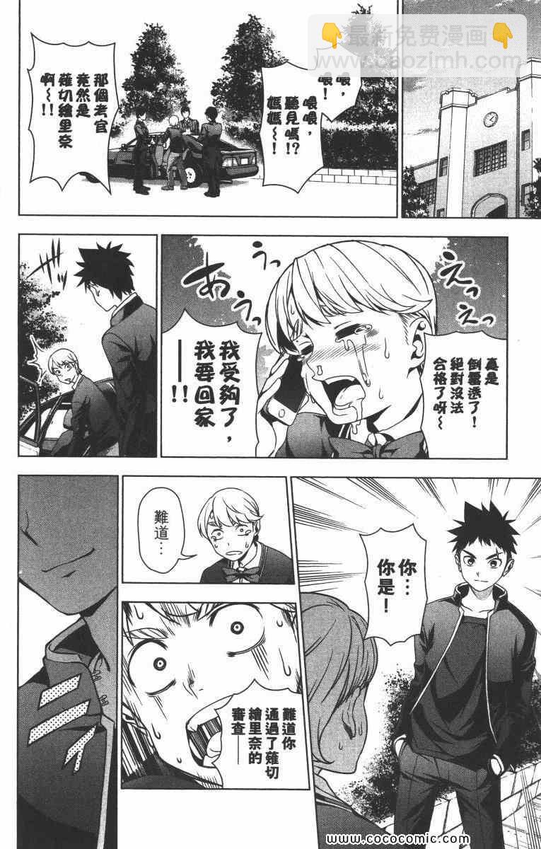 食戟之靈 - 第1卷(3/5) - 5