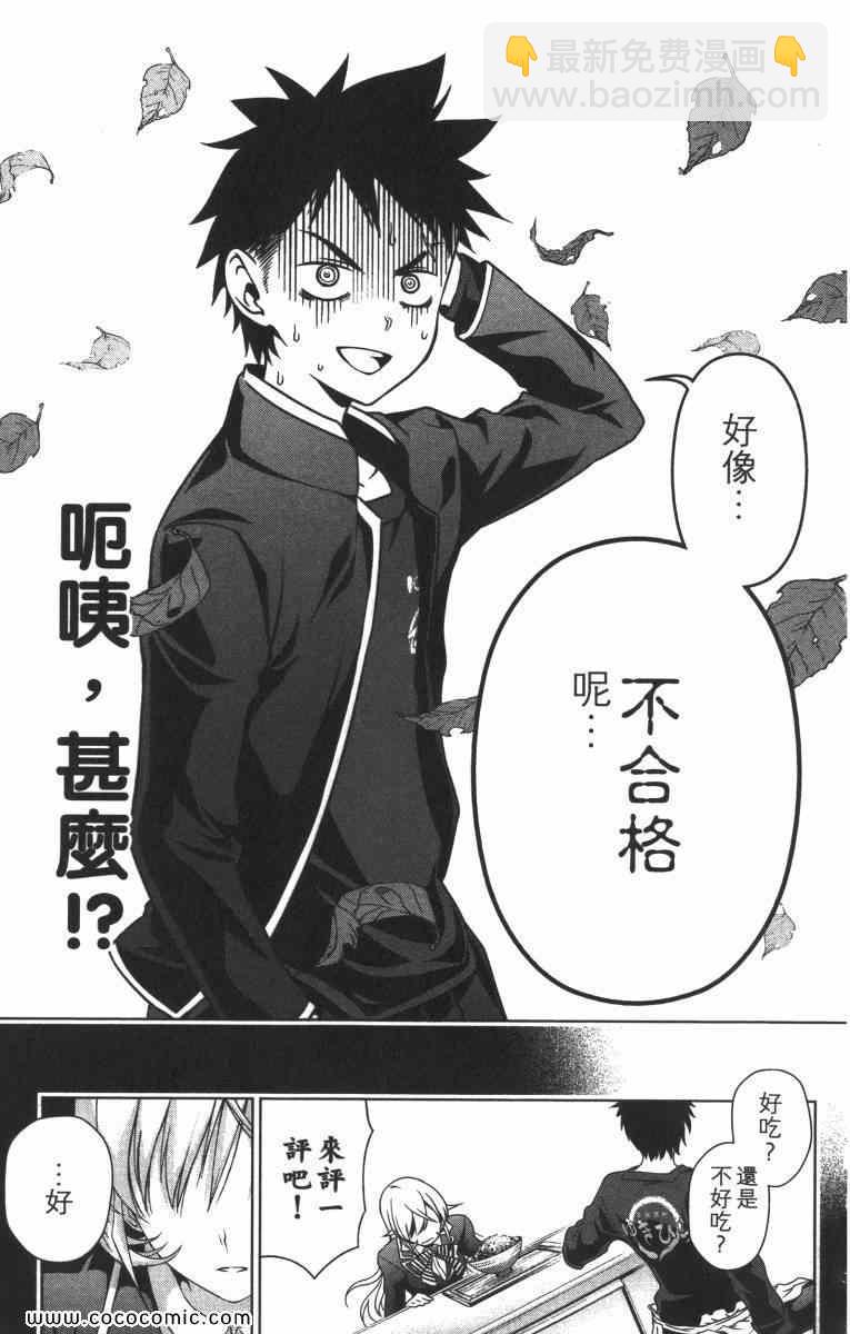 食戟之靈 - 第1卷(3/5) - 6