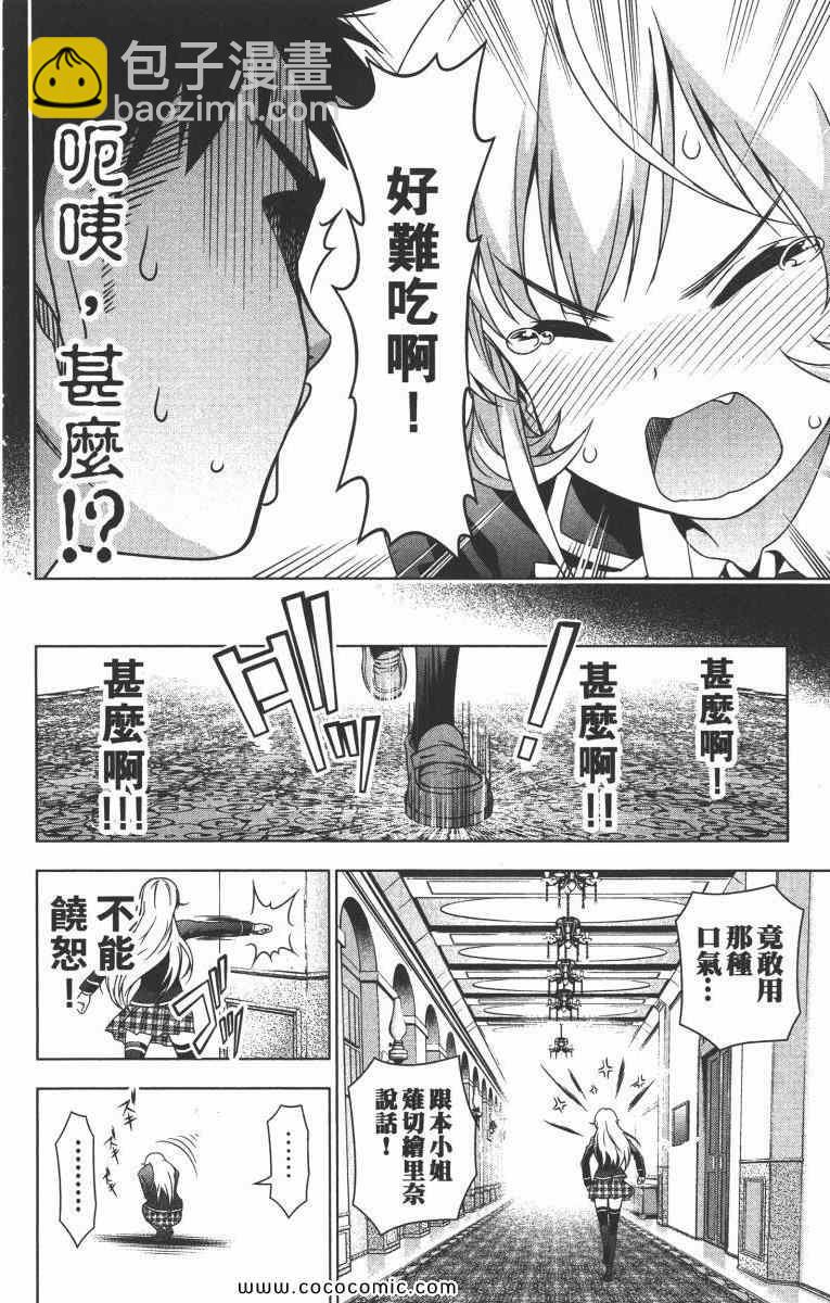 食戟之靈 - 第1卷(3/5) - 7