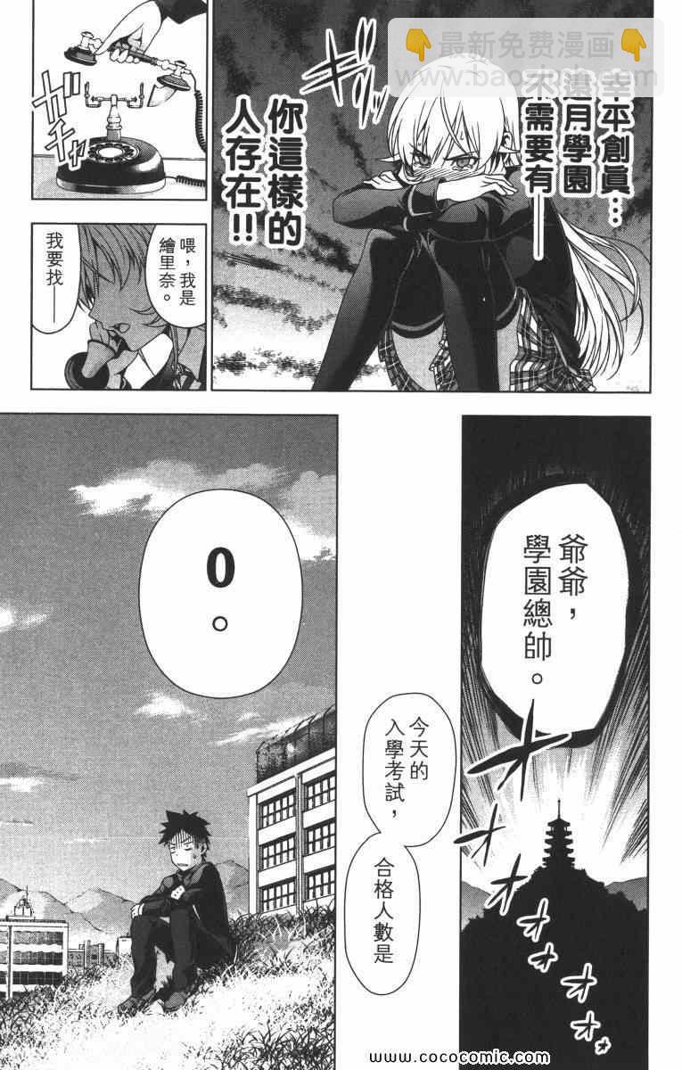 食戟之靈 - 第1卷(3/5) - 8