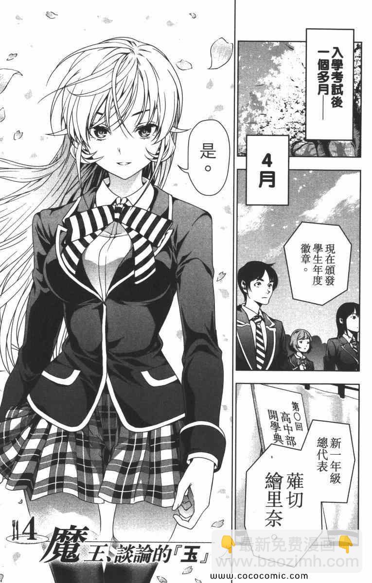 食戟之靈 - 第1卷(3/5) - 2