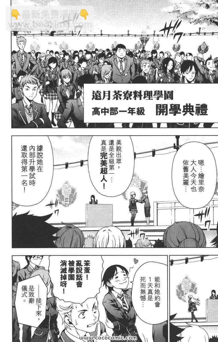 食戟之靈 - 第1卷(3/5) - 3