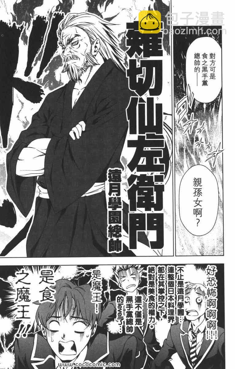 食戟之靈 - 第1卷(3/5) - 4