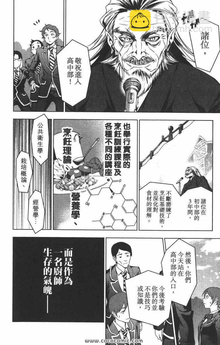 食戟之靈 - 第1卷(3/5) - 5