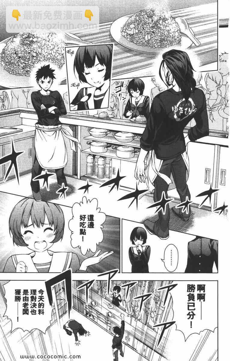 食戟之靈 - 第1卷(1/5) - 4