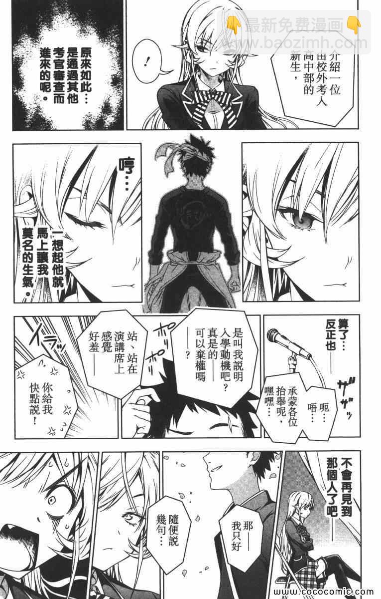 食戟之靈 - 第1卷(3/5) - 2