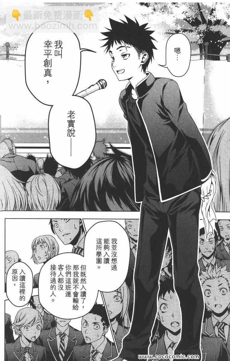 食戟之靈 - 第1卷(3/5) - 3