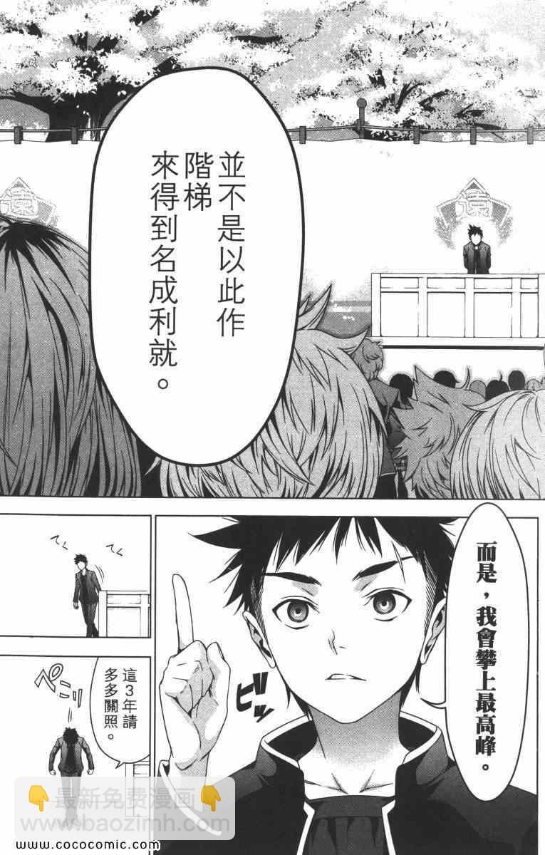 食戟之靈 - 第1卷(3/5) - 4