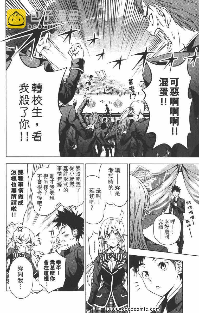 食戟之靈 - 第1卷(3/5) - 5