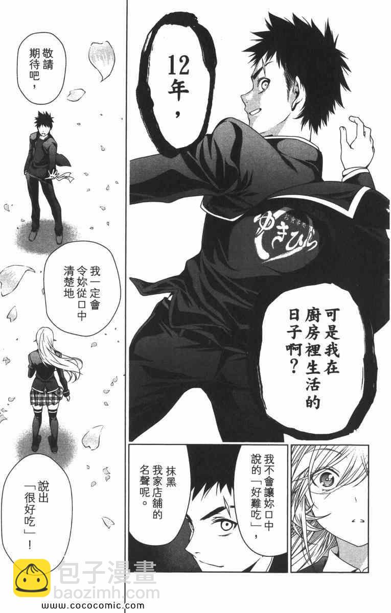 食戟之靈 - 第1卷(3/5) - 8