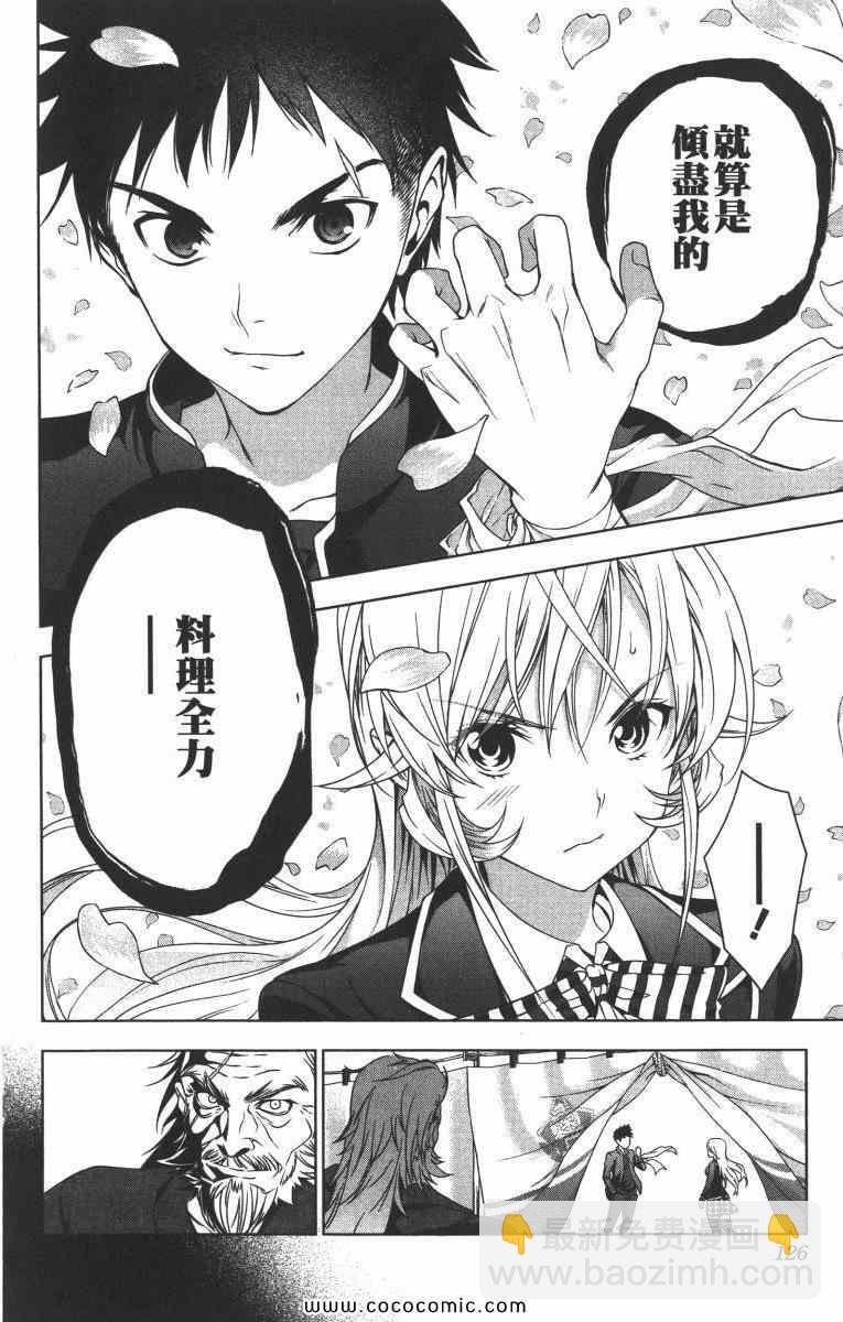 食戟之靈 - 第1卷(3/5) - 1