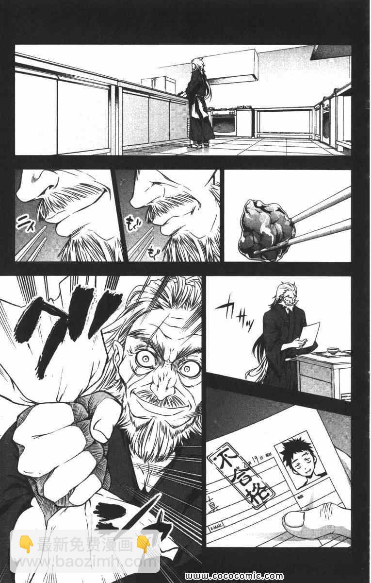 食戟之靈 - 第1卷(3/5) - 2