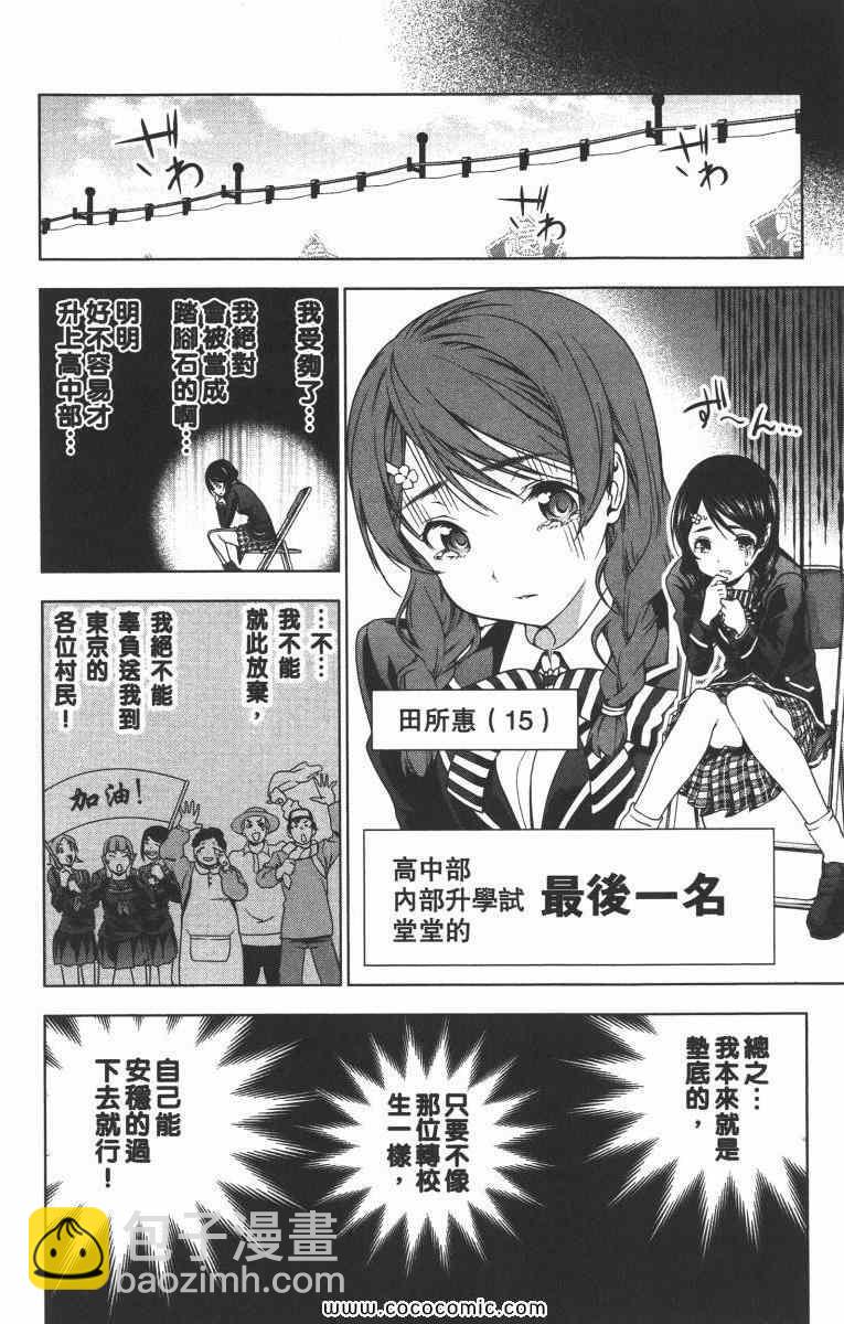 食戟之靈 - 第1卷(3/5) - 3