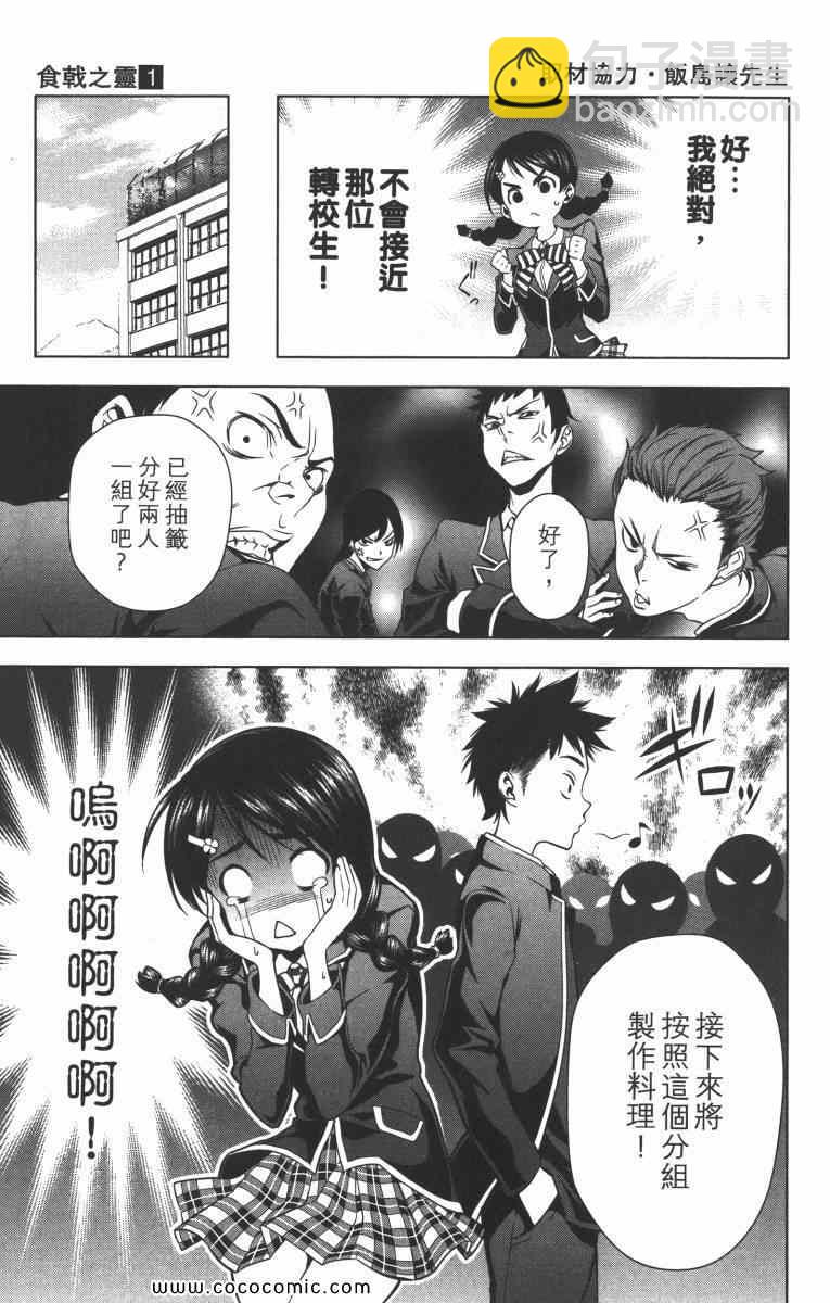 食戟之靈 - 第1卷(3/5) - 4