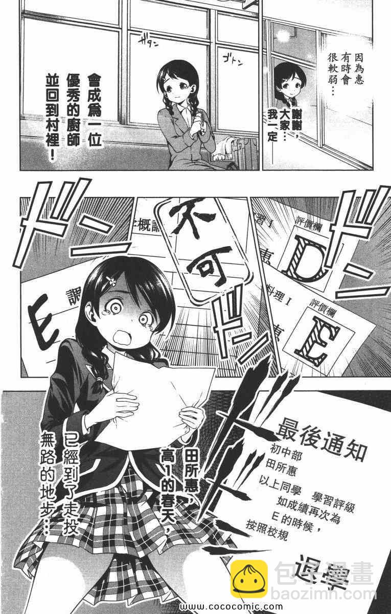 食戟之靈 - 第1卷(3/5) - 7