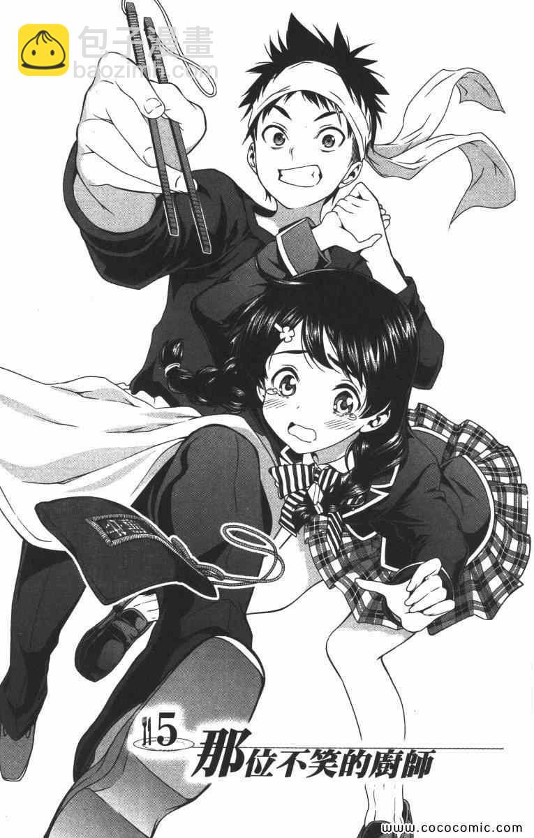 食戟之靈 - 第1卷(3/5) - 8