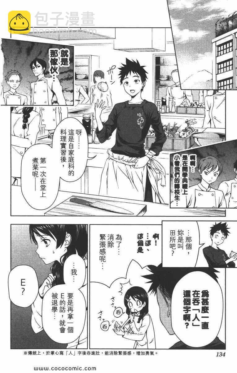 食戟之靈 - 第1卷(3/5) - 1