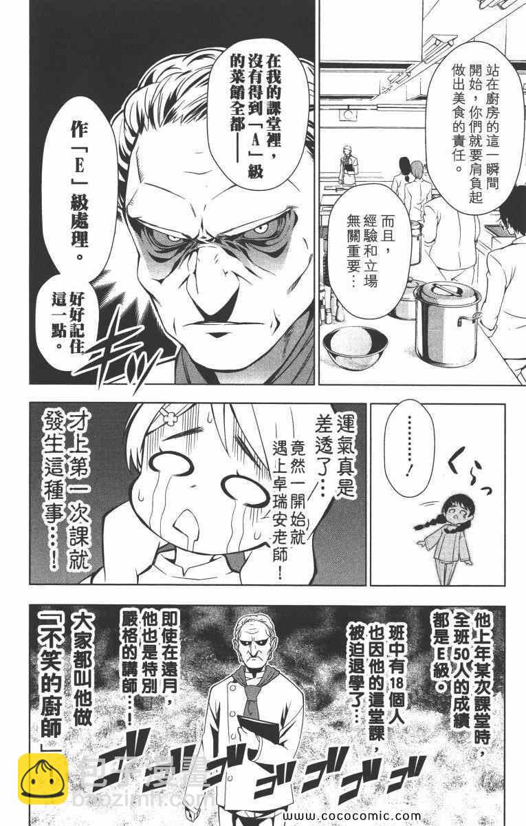 食戟之靈 - 第1卷(3/5) - 3