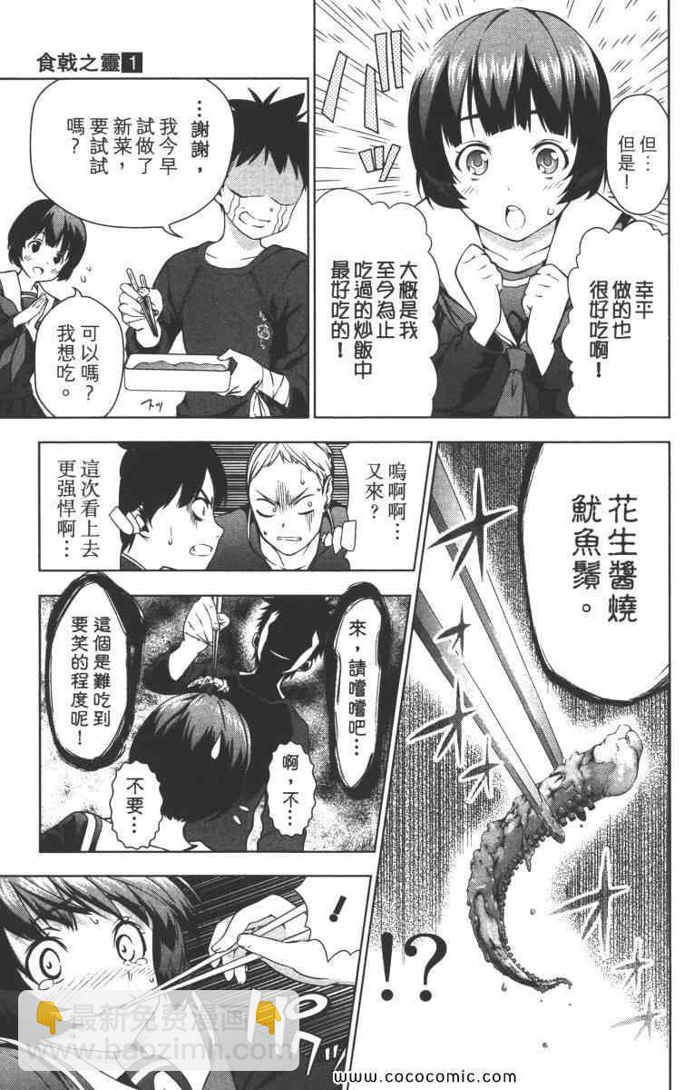 食戟之靈 - 第1卷(1/5) - 6