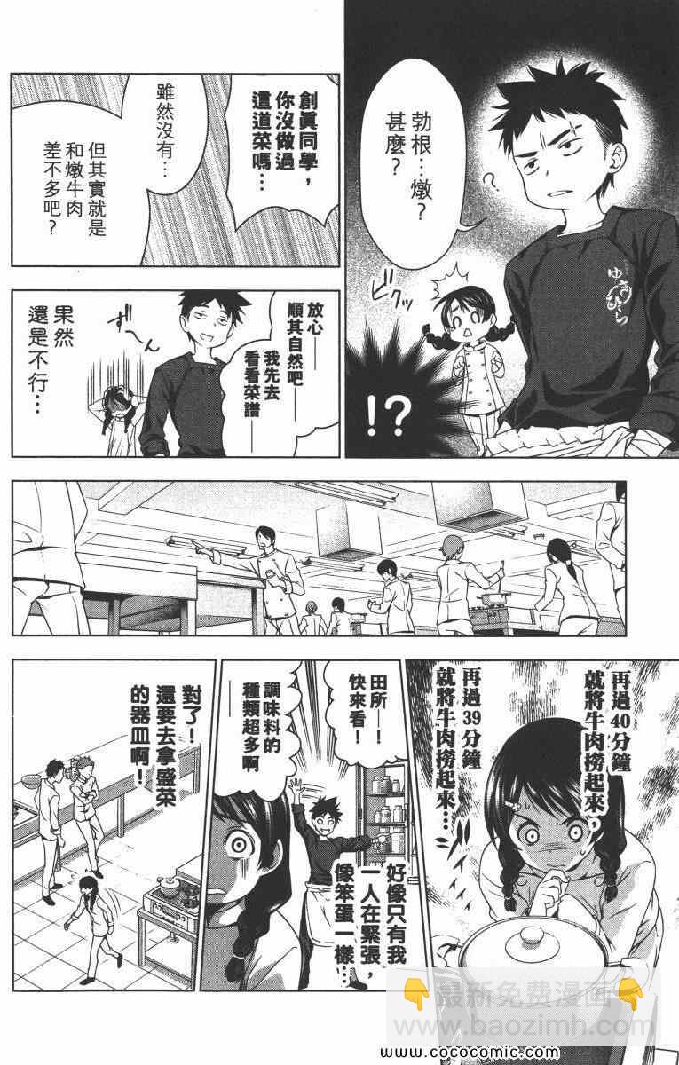 食戟之靈 - 第1卷(3/5) - 5