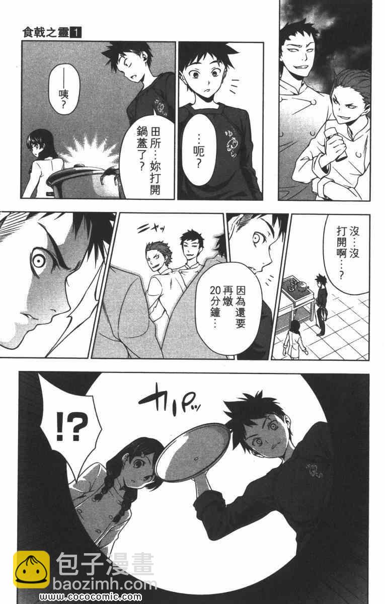 食戟之靈 - 第1卷(3/5) - 6