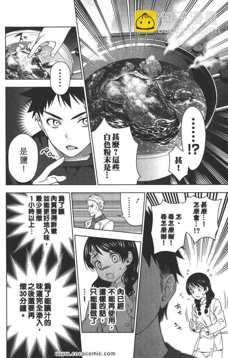 食戟之靈 - 第1卷(3/5) - 7