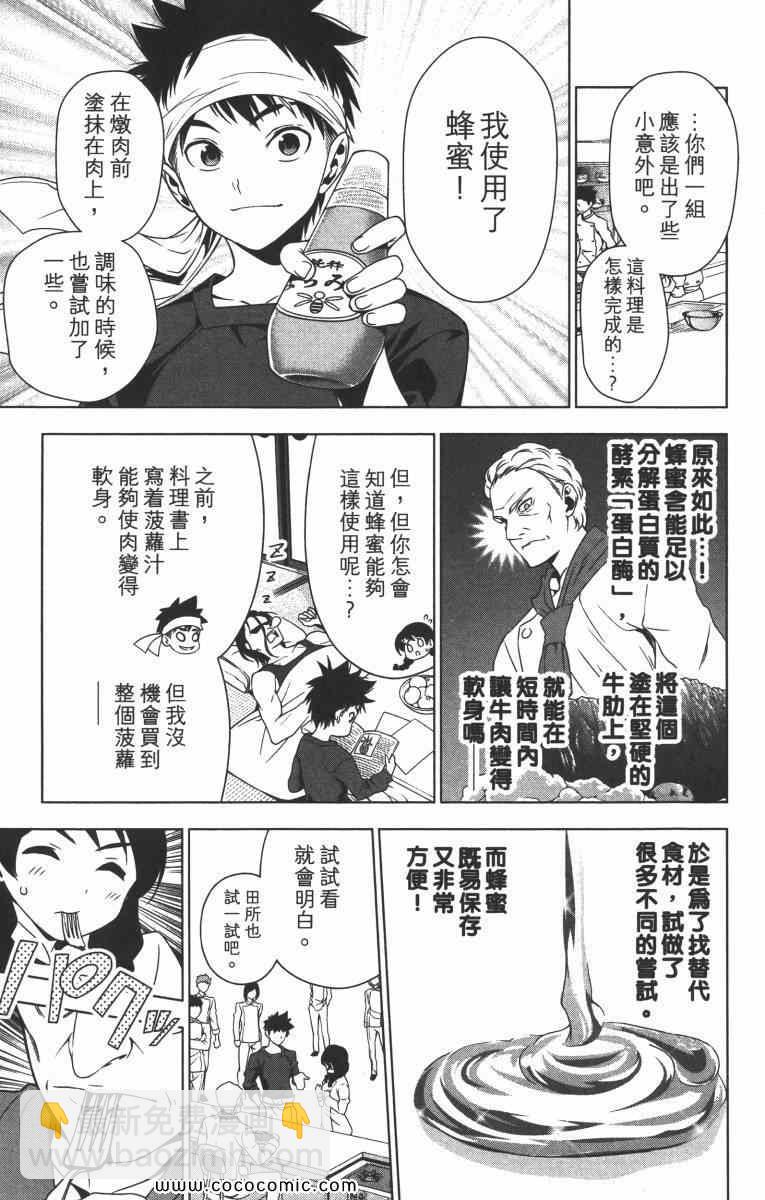 食戟之靈 - 第1卷(3/5) - 4