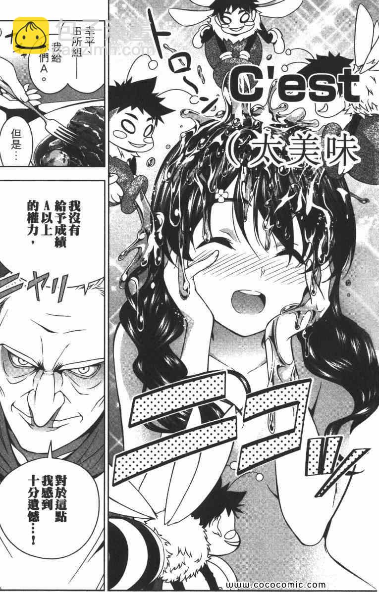 食戟之靈 - 第1卷(3/5) - 6