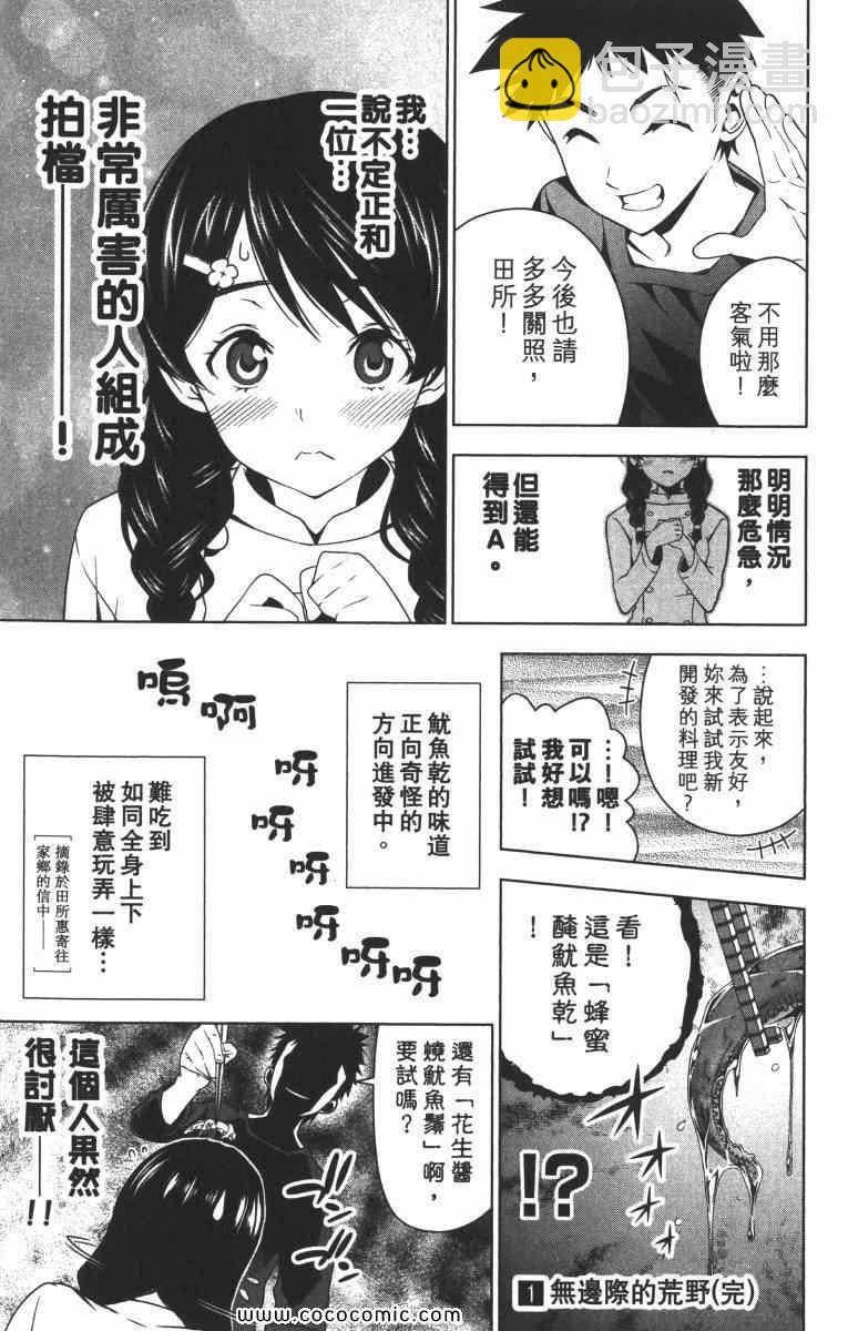 食戟之靈 - 第1卷(4/5) - 6