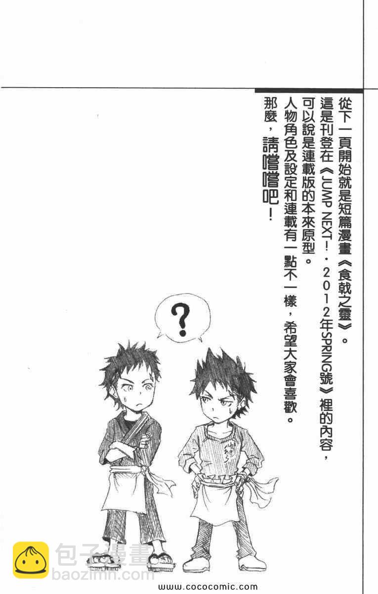 食戟之靈 - 第1卷(4/5) - 7