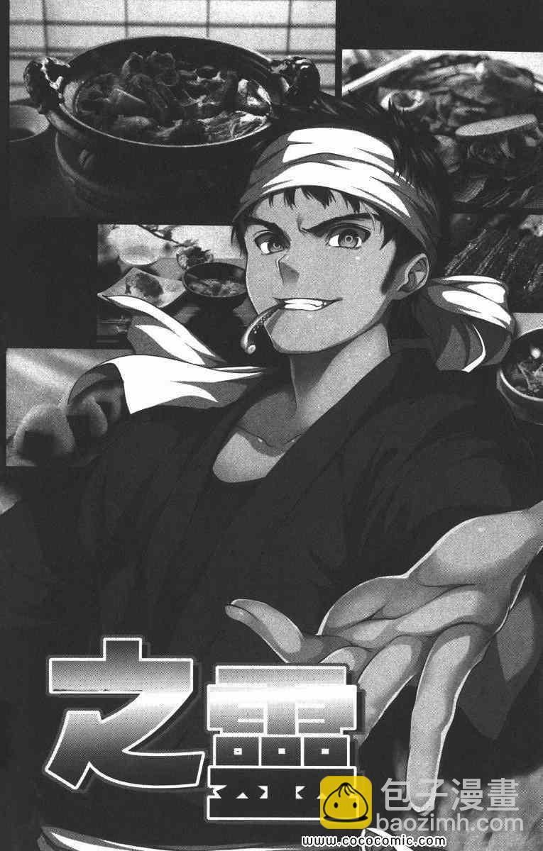 食戟之靈 - 第1卷(4/5) - 1