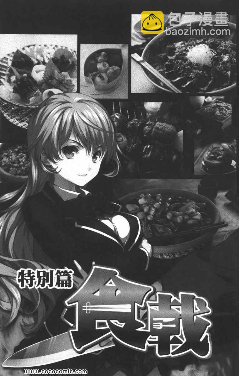 食戟之靈 - 第1卷(4/5) - 2