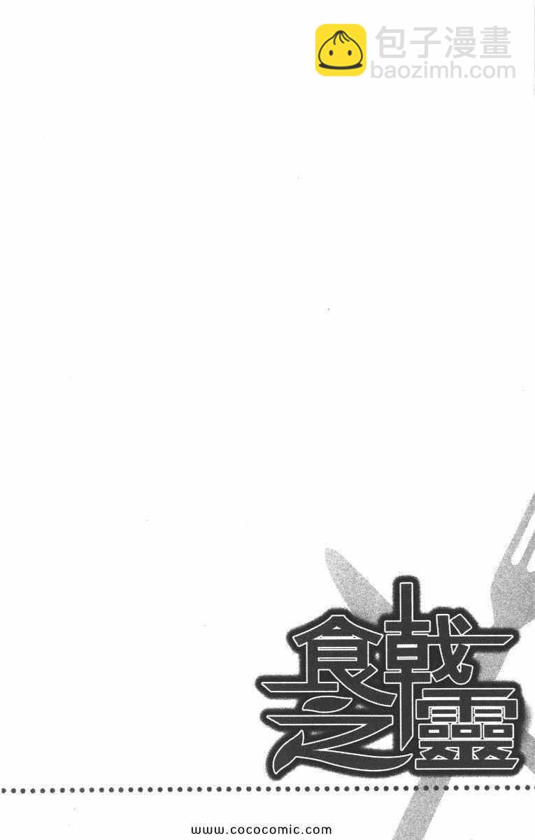 食戟之靈 - 第1卷(4/5) - 3