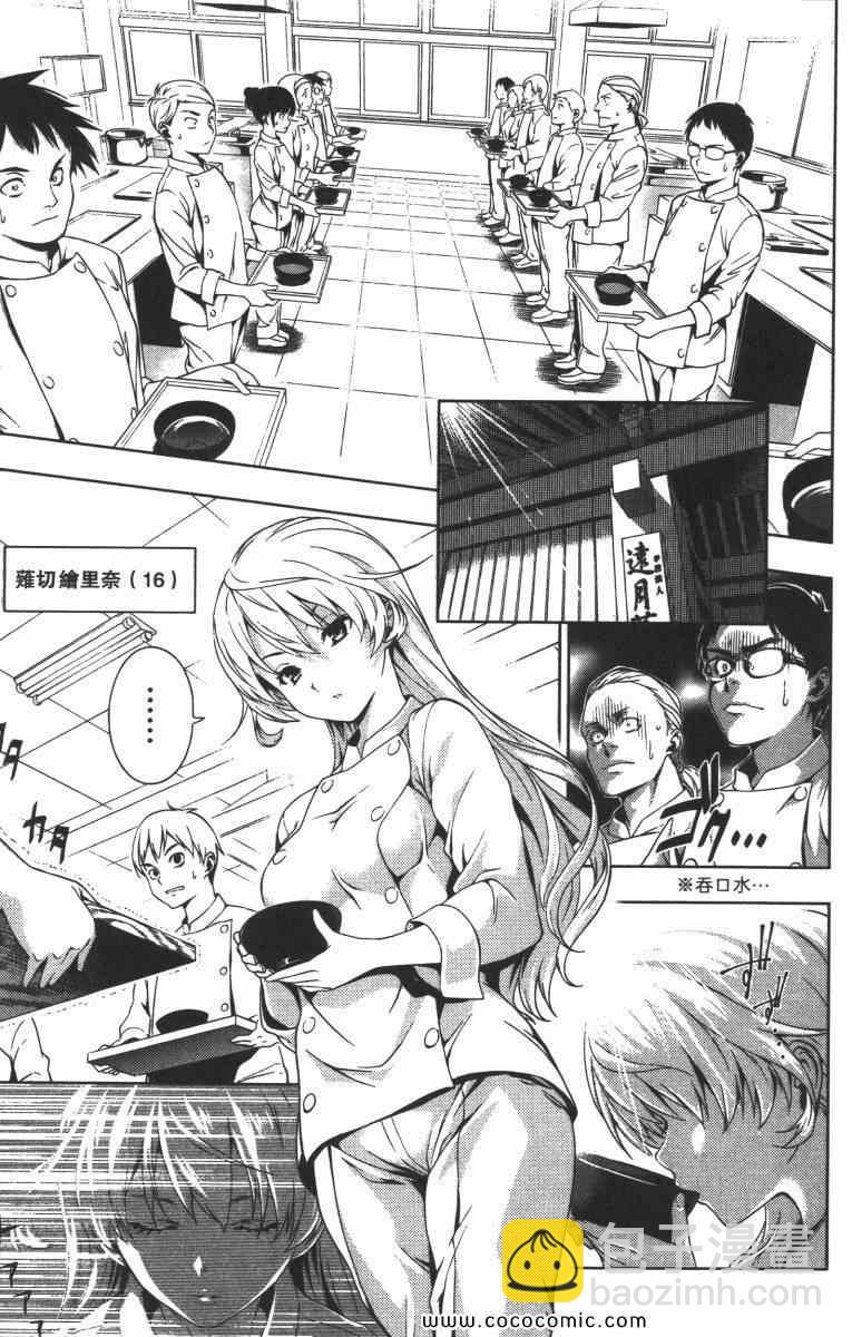 食戟之靈 - 第1卷(4/5) - 4