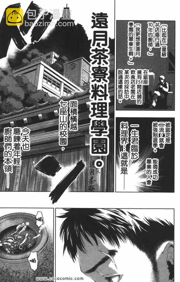 食戟之靈 - 第1卷(4/5) - 8