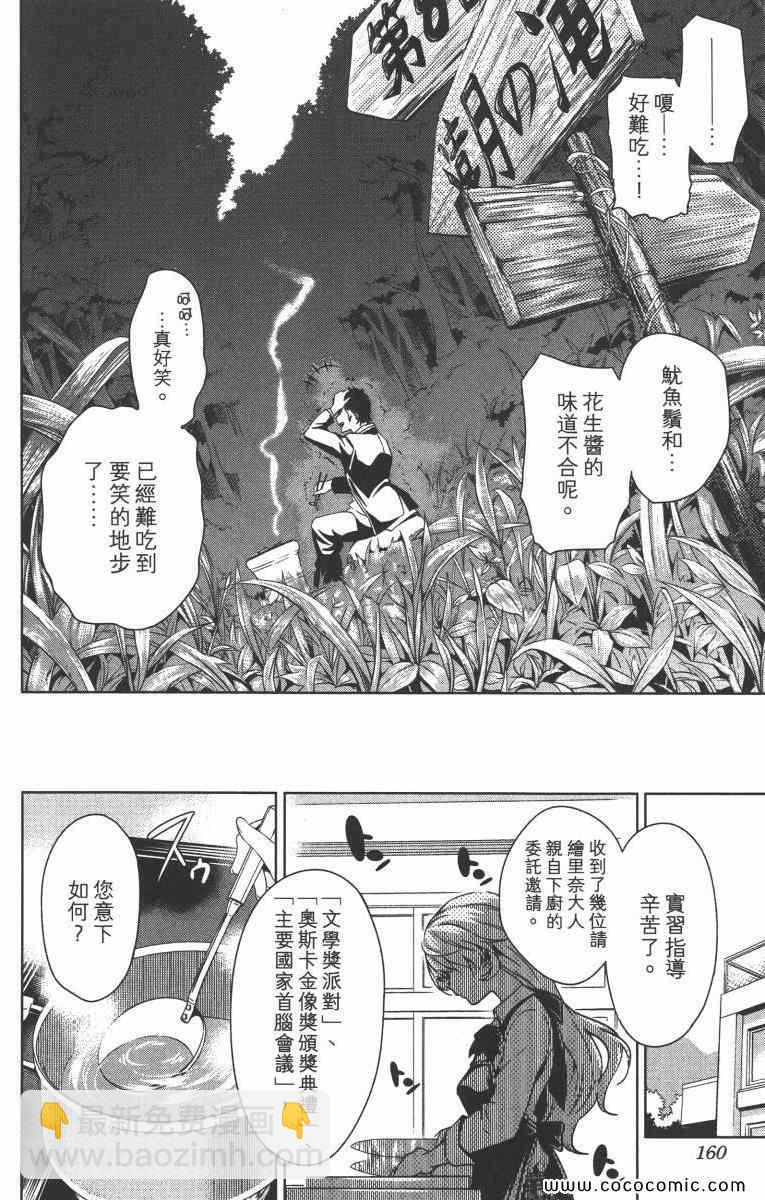 食戟之靈 - 第1卷(4/5) - 1