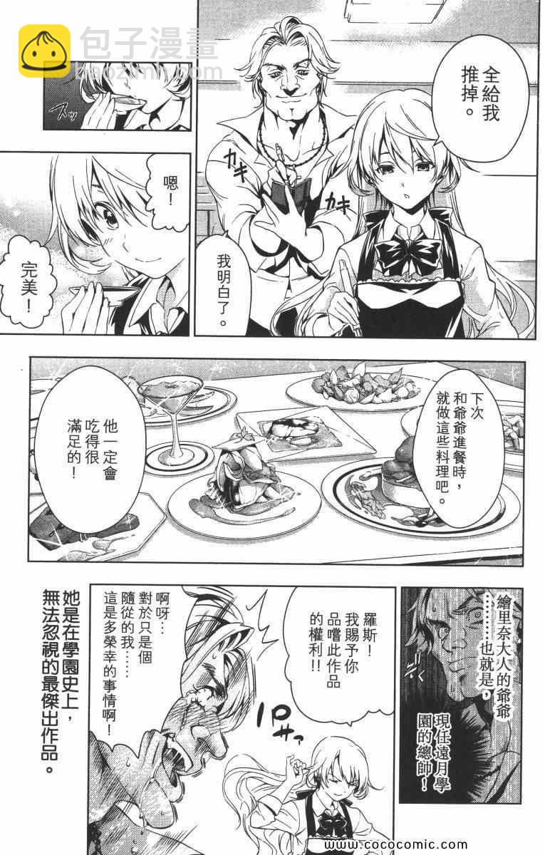 食戟之靈 - 第1卷(4/5) - 2